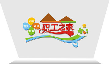 職工之家