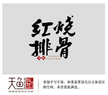 紅燒排骨