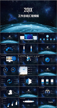 星空地球工作总结动态模板