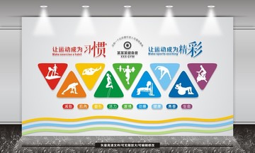 健身文化墻