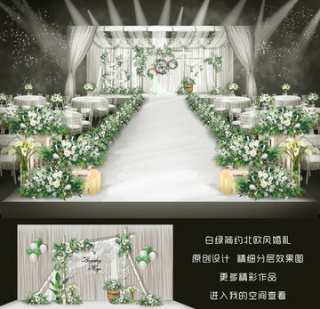白綠北歐風(fēng)婚禮