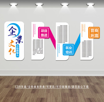 企業(yè)文化墻