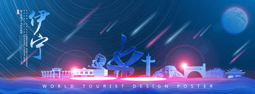 伊寧