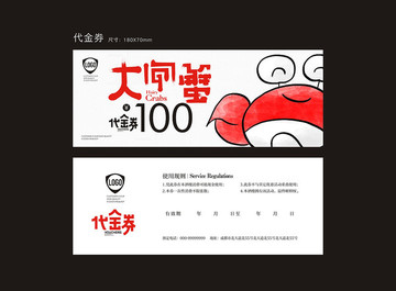 大閘蟹代金券
