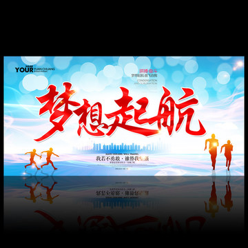 夢想起航
