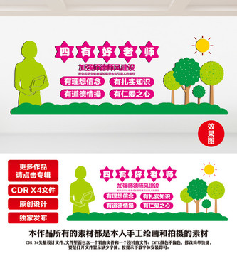 四有好老師文化墻