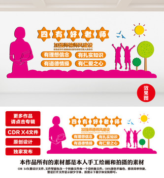 學校文化墻