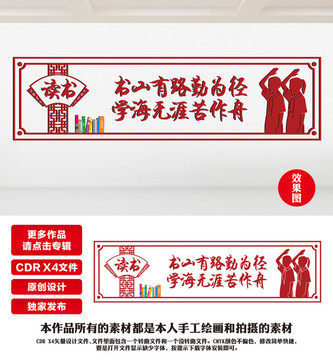 書(shū)香校園文化墻