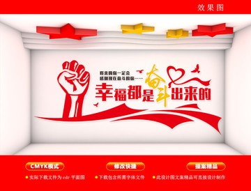 幸福都是奮斗出來的
