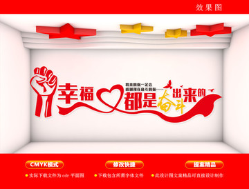 幸福都是奮斗出來的