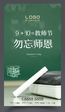 教師節(jié)