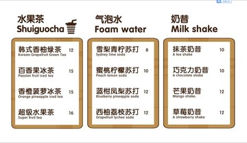 饮品奶茶店咖啡店菜单价格表