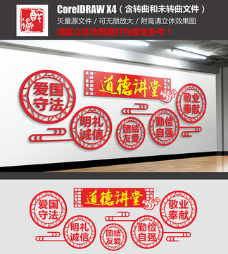 公民道德規(guī)范