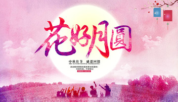 中秋節(jié)