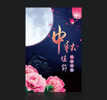 中秋節(jié)海報(bào)