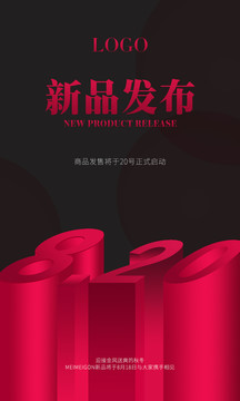 新品發(fā)布會(huì)海報(bào)