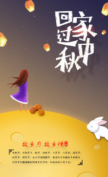 中秋節(jié)海報(bào)