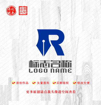 R字母標(biāo)志鋼筆元素logo