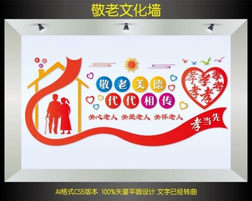 敬老文化墻