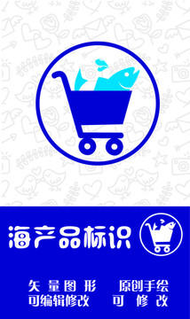 海產(chǎn)品標識