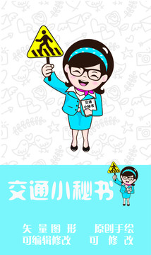 交通小秘書(shū)