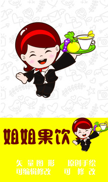 姐姐果飲
