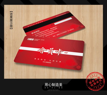 會(huì)員卡