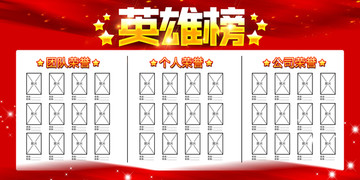 銷售榜英雄榜
