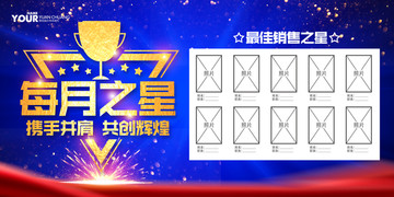 銷售榜業(yè)績展板