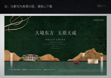 質(zhì)感中式房地產(chǎn)提案海報形象