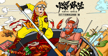 火鍋串串餐飲美食