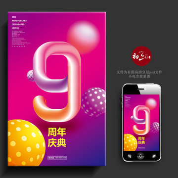 9周年慶