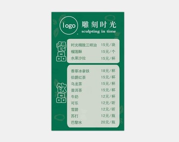 饮品奶茶店咖啡店菜单价格表