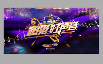 超級好聲音