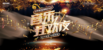 音樂狂歡夜