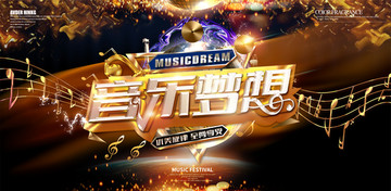 音樂(lè)夢(mèng)想