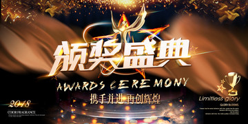頒獎盛典