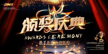 頒獎慶典
