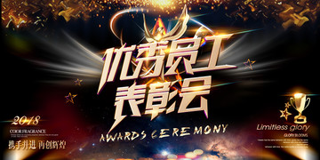 表彰會