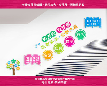 校園樓道文化墻