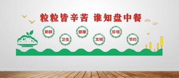 餐廳食堂文化墻