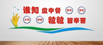 餐廳食堂文化墻