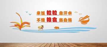 餐廳食堂文化墻