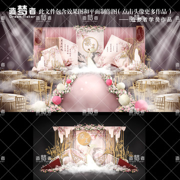 中式主題婚禮