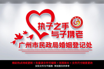 婚姻登記處文化墻