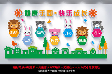 幼兒園文化墻