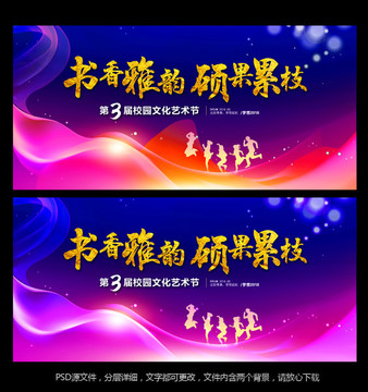校園文化藝術(shù)節(jié)