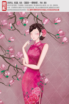 旗袍美女裝飾畫PSD