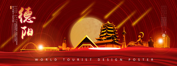德陽(yáng)