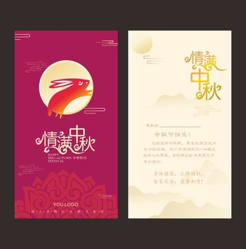 中秋賀卡